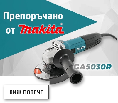 Препоръчано от MAKITA
