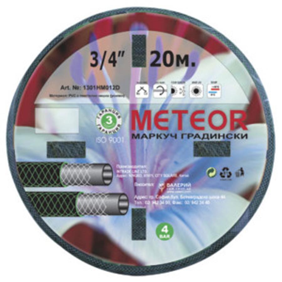 HERLY Meteor Градински маркуч 20 м (28038)